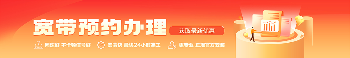 鞍山宽带在线办理入口